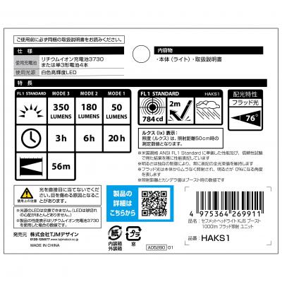 タジマ セフメットヘッドライト KJSブースト1000lm フラッド照射ユニット 標準