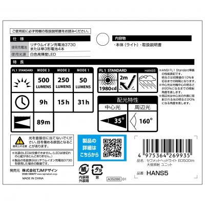 タジマ セフメットヘッドライト ED 500lm 大径照射 ユニット 標準