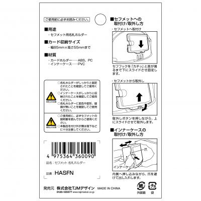 タジマ セフメット 名札ホルダー 標準