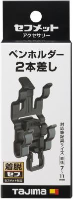 タジマ セフペンホルダー 2本差し 標準