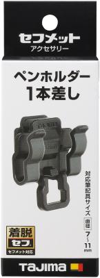 タジマ セフペンホルダー 1本差し 標準