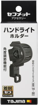 タジマ セフハンドライトホルダー 標準