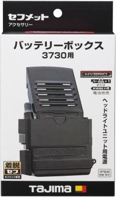 タジマ セフメット バッテリーボックス3730用 標準