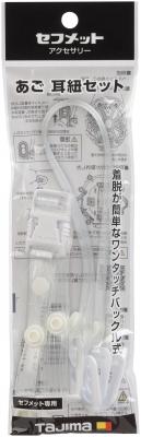 タジマ あご 耳紐 セット ビニール クリア
