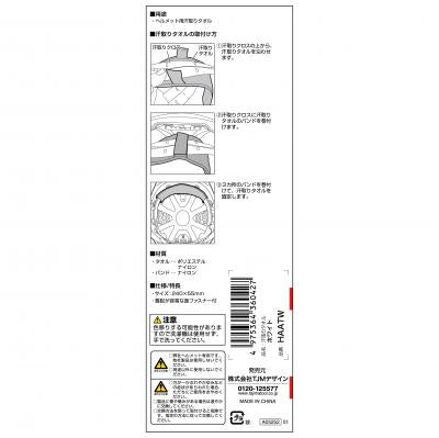 タジマ 汗取りタオル ホワイト