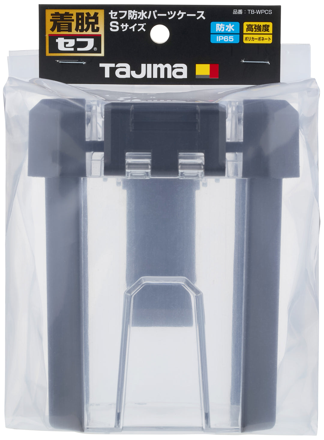 [TB-WPCS〜TB-WPCM] タジマ(TAJIMA) セフ防水パーツケース 単品（全2サイズ）