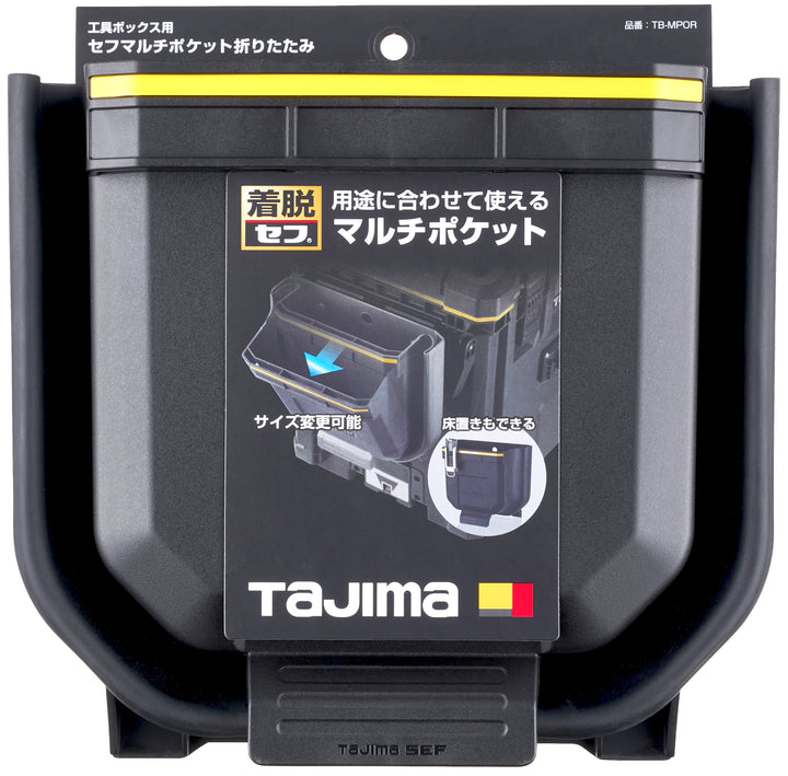 [TB-MPOR] タジマ(TAJIMA) セフマルチポケット 折りたたみ 単品1個