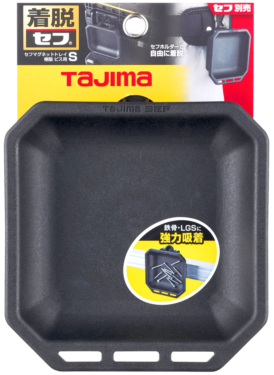 [SFMTR-BS] タジマ(TAJIMA) セフマグネットトレイ 樹脂 ビス用S 単品1個