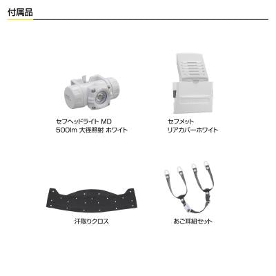 タジマ セフメット ベーシックセット MD ホワイト
