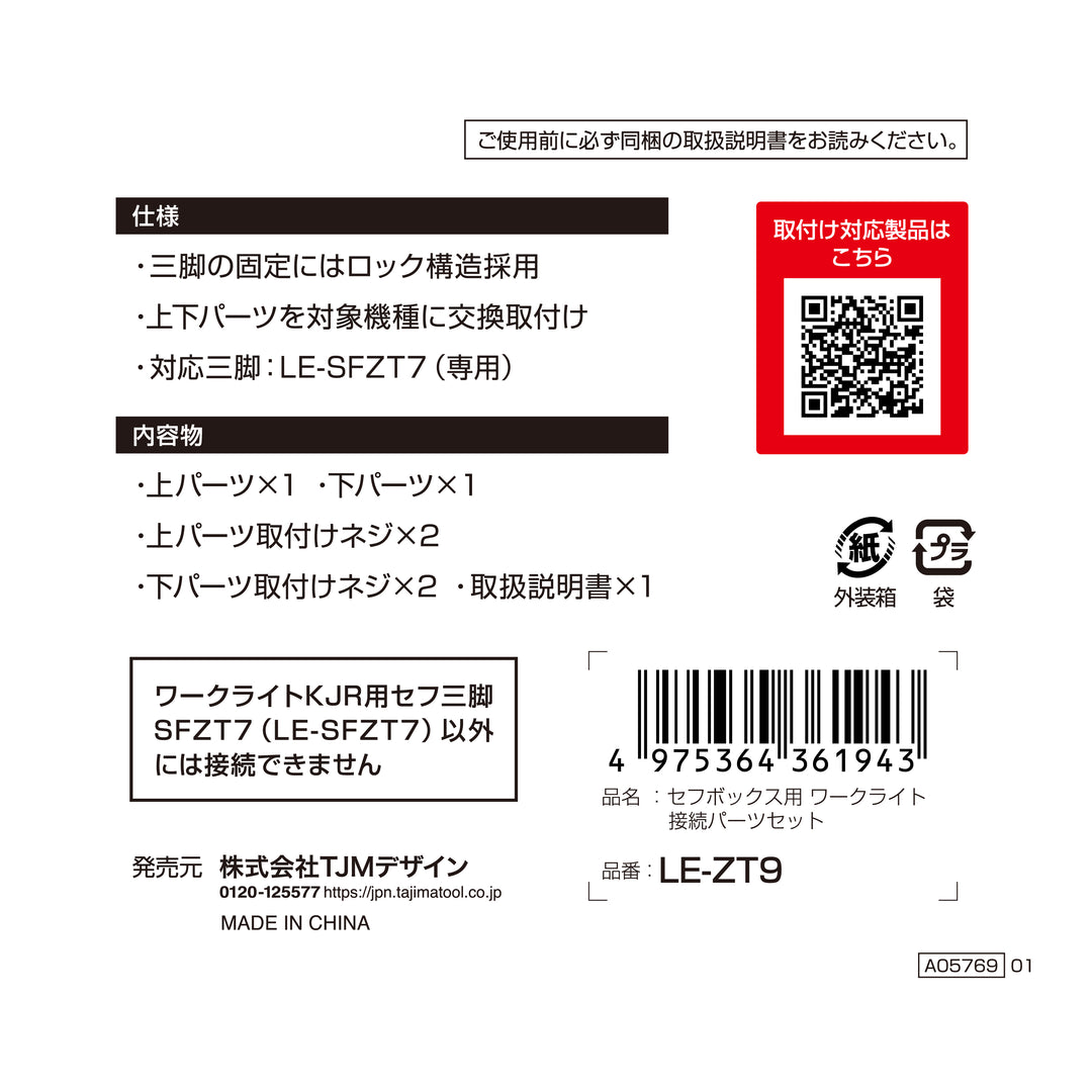 [LE-ZT9] TAJIMA Work Light Connection Parts Set for SEF Box 1 Piece