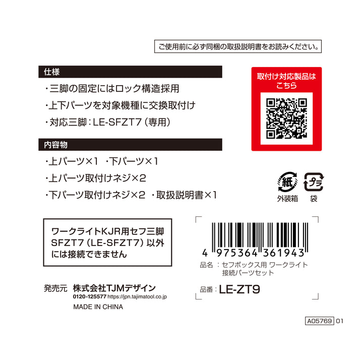 [LE-ZT9] TAJIMA Work Light Connection Parts Set for SEF Box 1 Piece