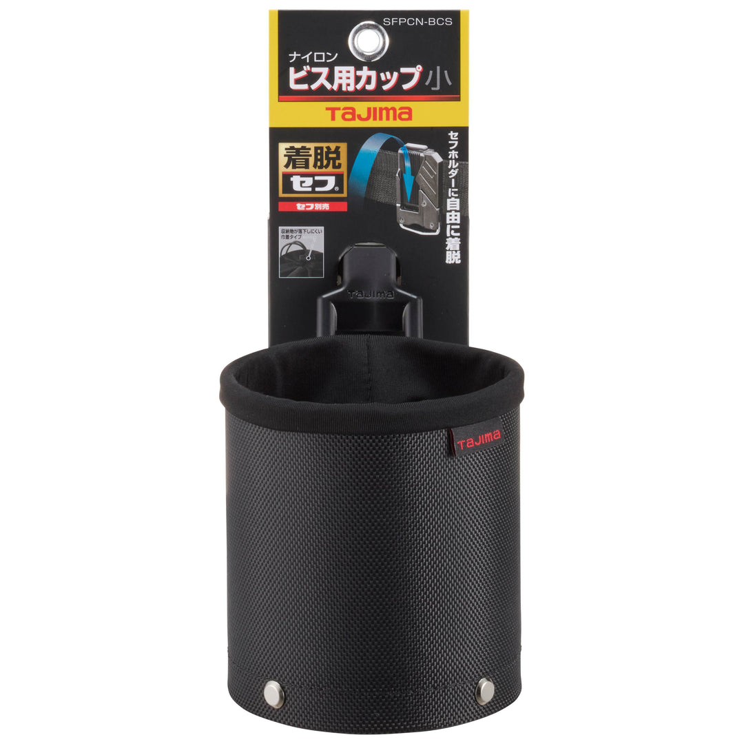[SFPCN-BCS] タジマ(TAJIMA) セフポーチ ナイロン ビス用カップ 小 単品1個