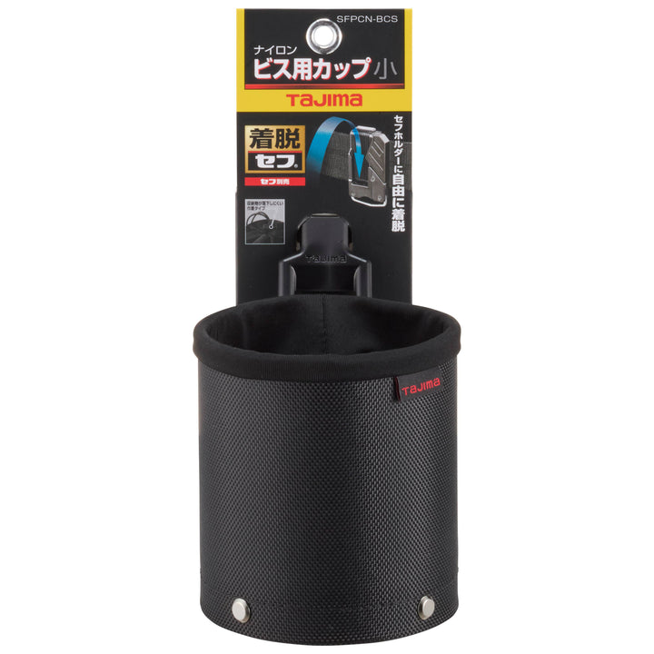 [SFPCN-BCS] タジマ(TAJIMA) セフポーチ ナイロン ビス用カップ 小 単品1個