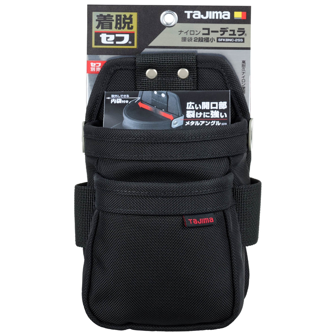 [SFKBNC-2SS] タジマ(TAJIMA) セフ腰袋 ナイロン コーデュラ 腰袋2段極小 単品1個