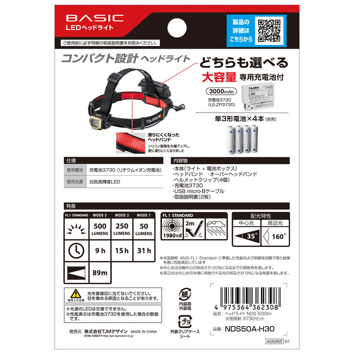 [NDS50A-H30] タジマ(TAJIMA) ヘッドライト NDS 500lm 大径照射 3730セット セット品2点