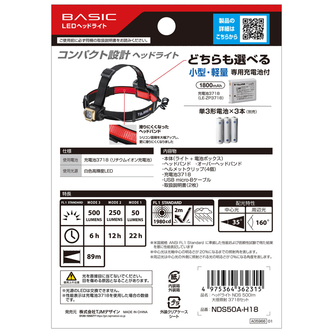 [NDS50A-H18] タジマ(TAJIMA) ヘッドライト NDS 500lm 大径照射 3718セット セット品2点
