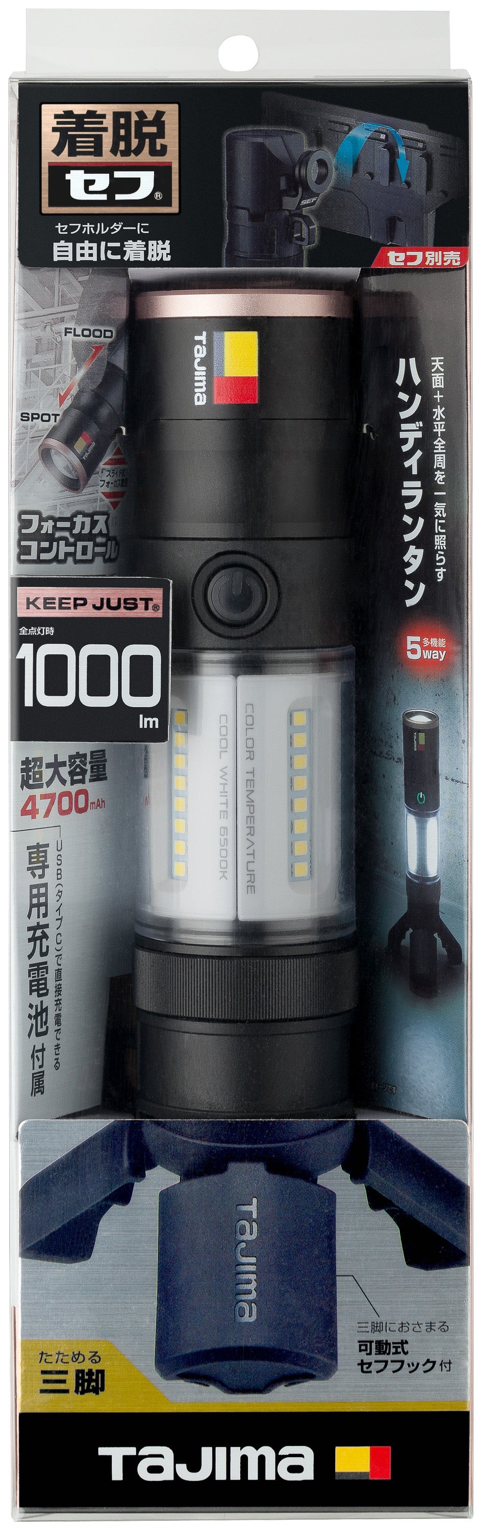 [SFKJL100A-B47] タジマ(TAJIMA) セフハンディランタン KJL 1000lm 3747セット セット品2点