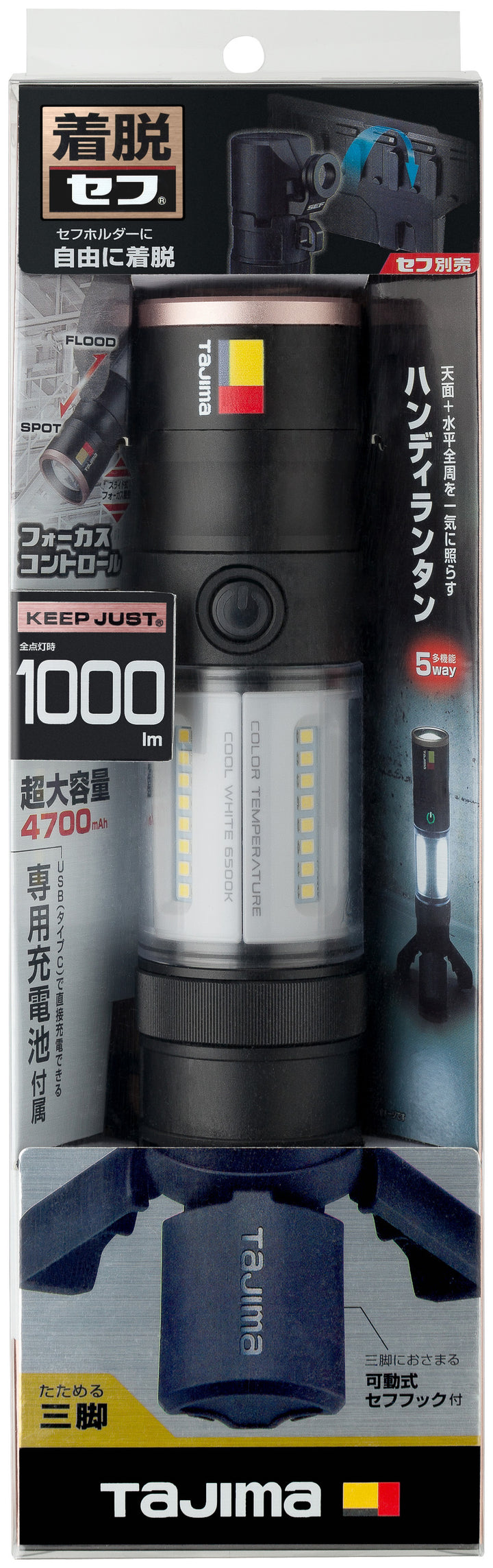 [SFKJL100A-B47] タジマ(TAJIMA) セフハンディランタン KJL 1000lm 3747セット セット品2点