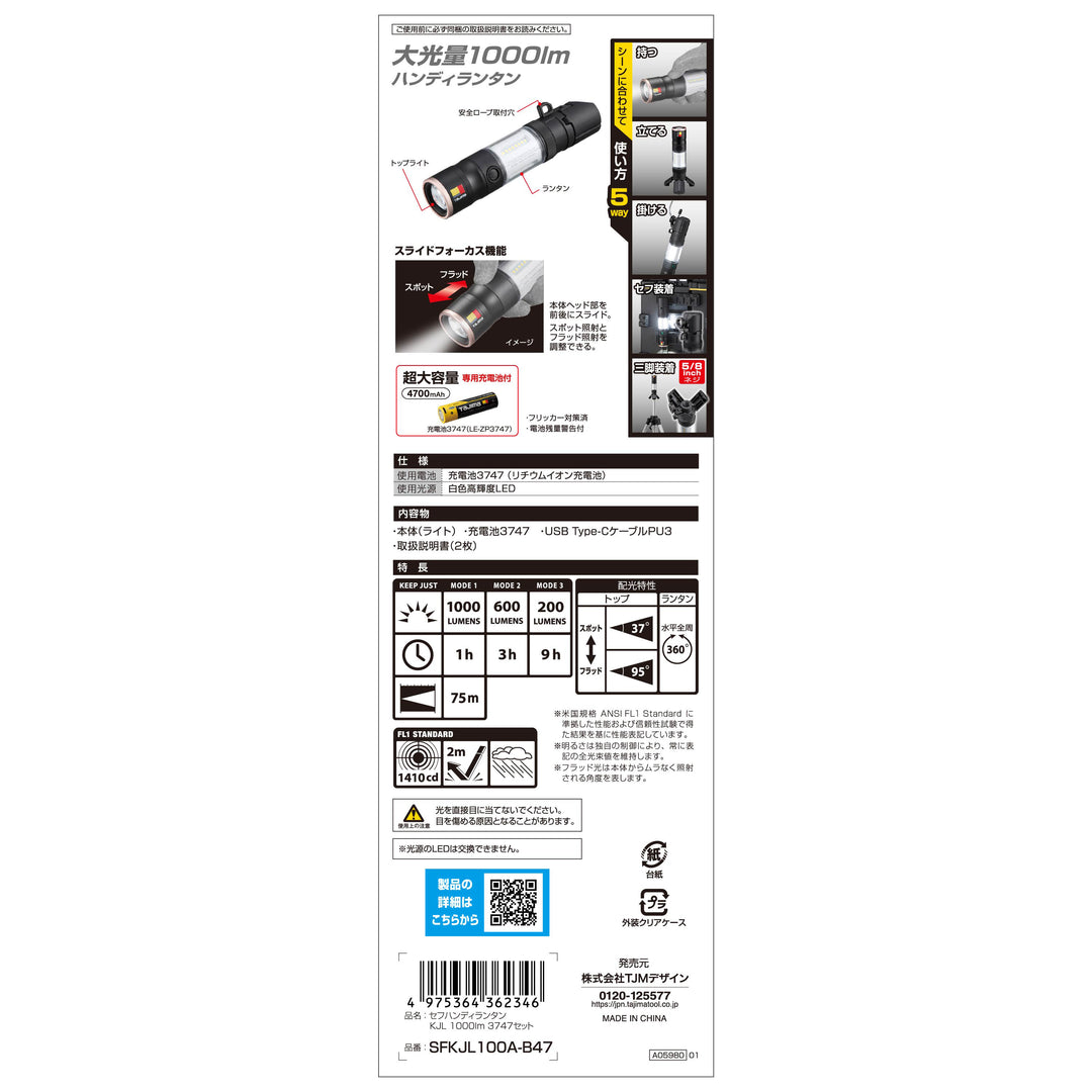 [SFKJL100A-B47] タジマ(TAJIMA) セフハンディランタン KJL 1000lm 3747セット セット品2点