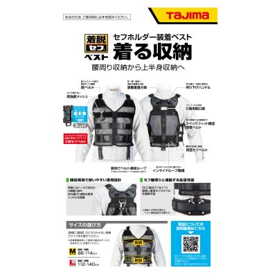 タジマ セフベスト 黒