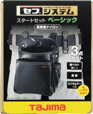 タジマ セフシステムスタートセット ベーシック