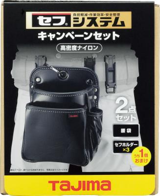タジマ セフ腰袋 セフホルダースリム キャンペーンセット