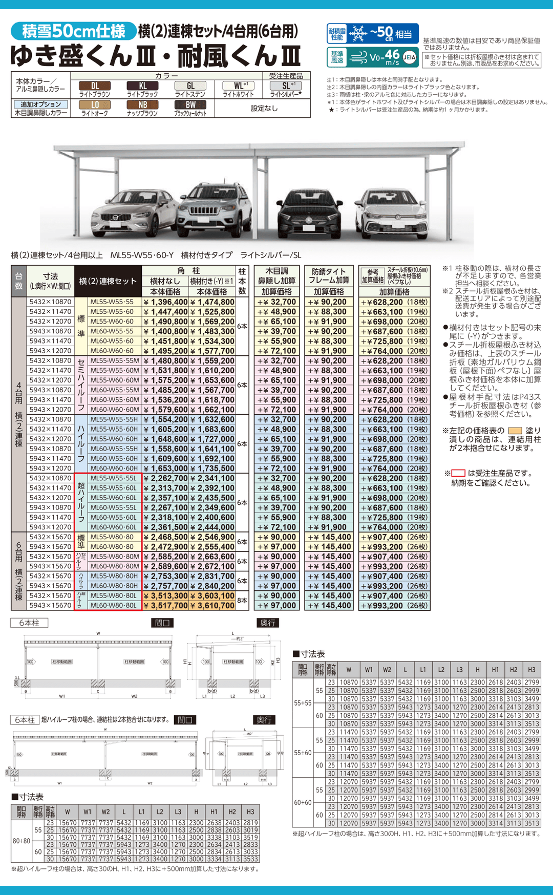 耐積雪50cmタイプ [ML60-W60-60｜サイズ5943mm x 12070mm｜基本セット 4台用(横２連棟)] ダイセン(Daisen) カーポート ゆき盛くんIII・耐風くんIII - MisakaZoo
