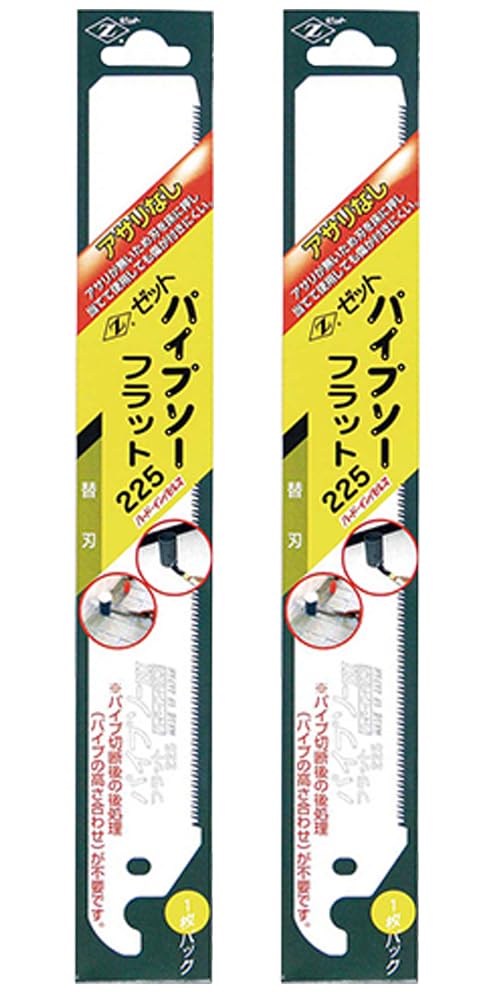 [MisakaZoo ２枚セット MO-Pack] Z パイプソーHI替刃 フラット225 1枚入 - MisakaZoo