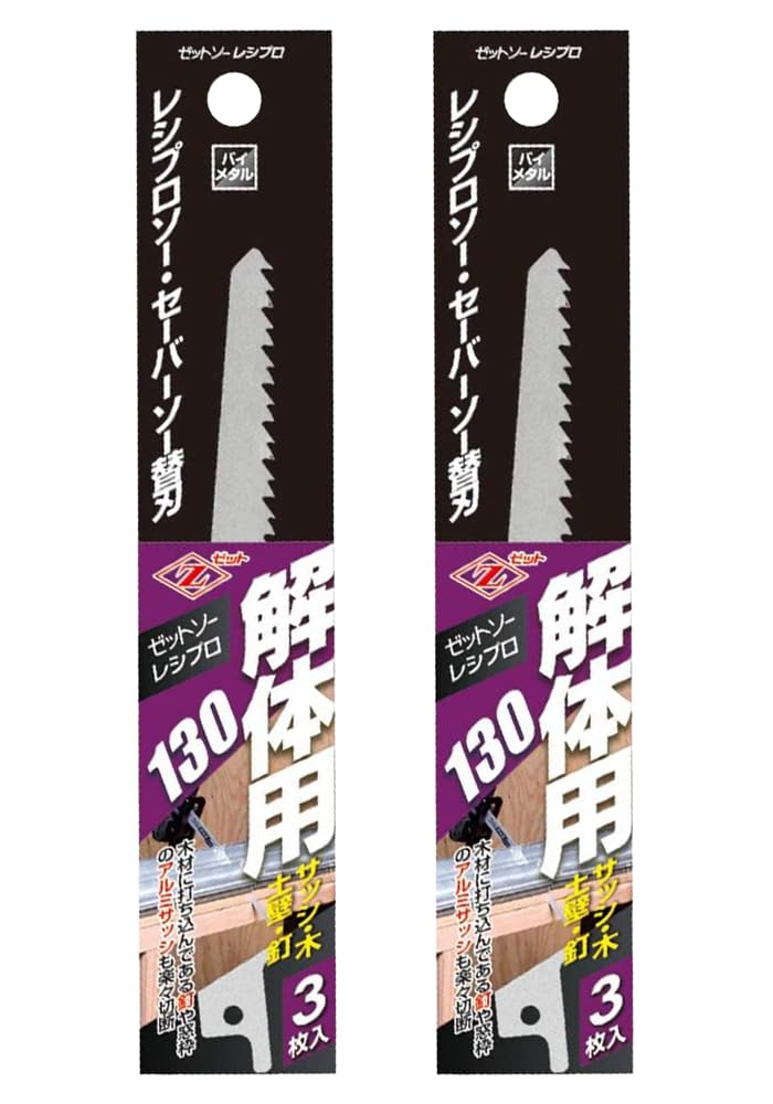 [MisakaZoo 2パックセット MO-Pack] Z レシプロソー替刃 解体用130 3枚入 - MisakaZoo