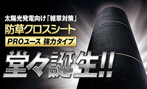 Lang og vektspesifisert produkt "Varsel etter frakt" Nihon-Matai | Japan Mattai HC10644 Sterkt ugressfast tøyplate Pro tykkelse 0,8mm x bredde 1 m x lengde 50m værbestandig år 10 år