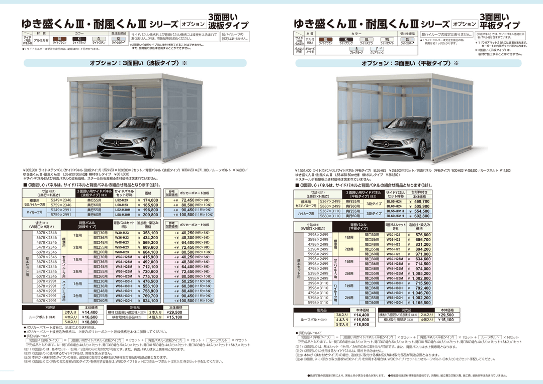 [サイズ5432mm x 5470mm｜基本セット 2台用] ダイセン(Daisen) カーポート ゆき盛くんIII・耐風くんIII 耐積雪50cmタイプ - MisakaZoo