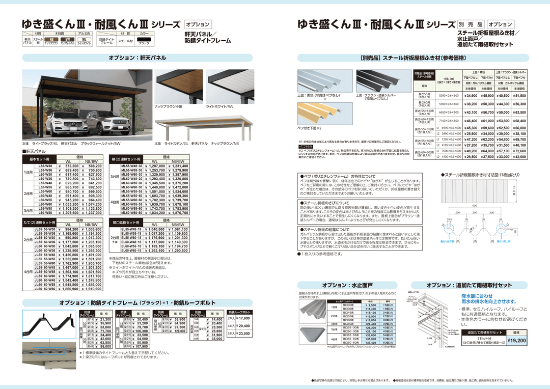 [サイズ5432mm x 5470mm｜基本セット 2台用] ダイセン(Daisen) カーポート ゆき盛くんIII・耐風くんIII 耐積雪50cmタイプ - MisakaZoo