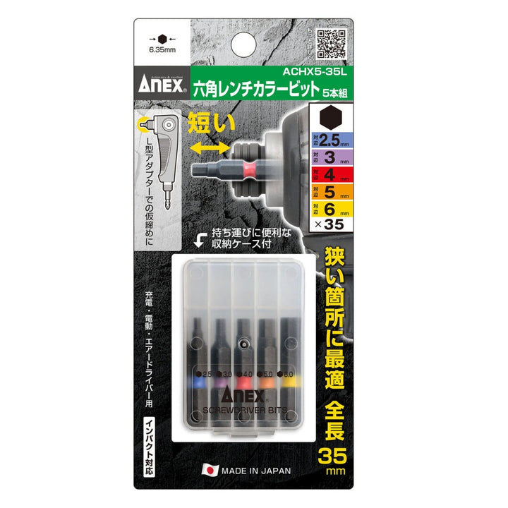 アネックス(Anex) 六角レンチカラービット