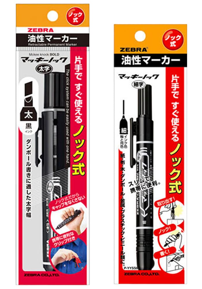 [MisakaZoo 2本セット MO-Pack] ゼブラ ノック式 油性マーカー マッキーノック 黒 太&細 - MisakaZoo