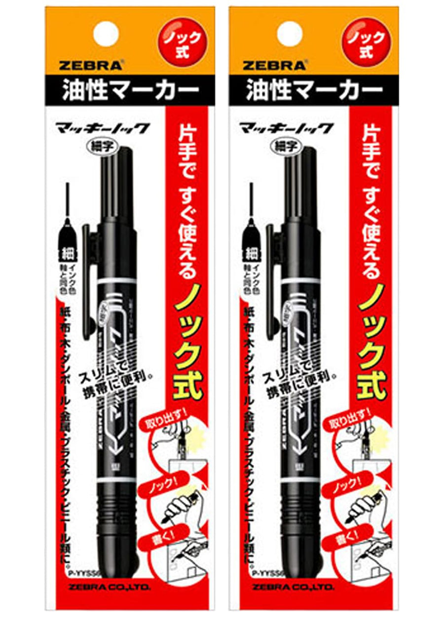 [MisakaZoo 2本セット MO-Pack] ゼブラ P-YYSS6-BK ノック式 油性マーカー マッキーノック 細字 黒 - MisakaZoo