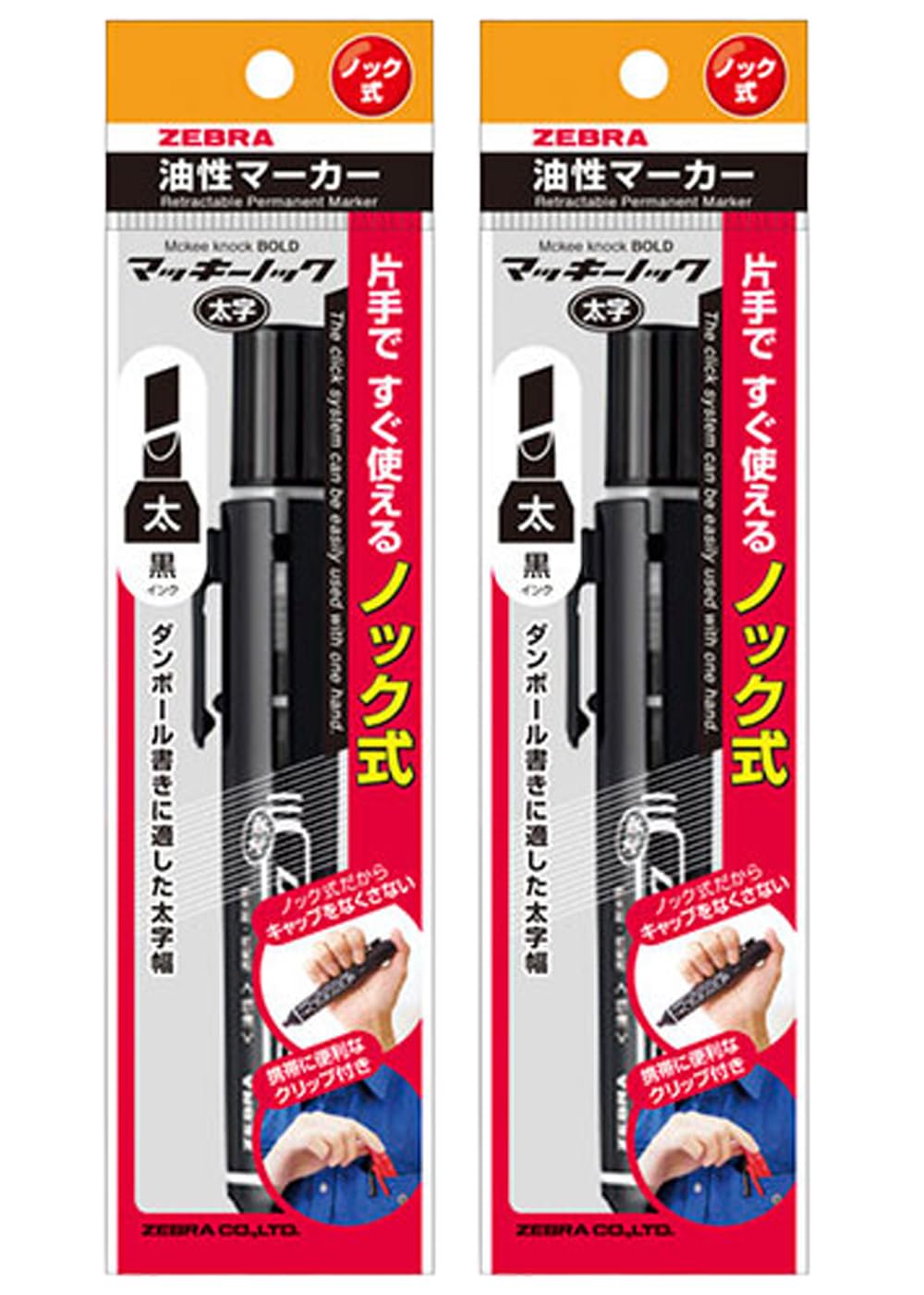 [MisakaZoo 2本セット MO-Pack] ゼブラ P-YYSB6-BK ノック式 油性マーカー マッキーノック 太字 黒 - MisakaZoo