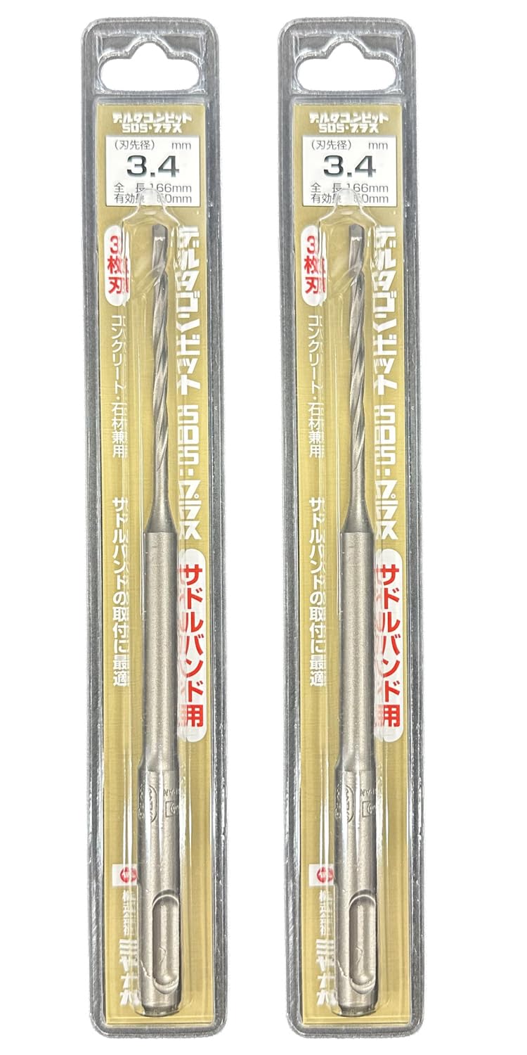 [MisakaZoo 2本セット MO-Pack] ミヤナガ DLSDS034SB デルタゴンビットSDSプラス サドルバンド用(有効長50㎜） 刃先径3.4mm 全長166mm - MisakaZoo