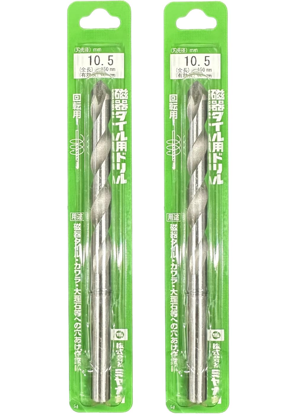 [MisakaZoo 2本セット MO-Pack] ミヤナガ Z105 磁器タイル用ドリル回転用 刃先径10.5mm 全長150mm 有効長90mm - MisakaZoo