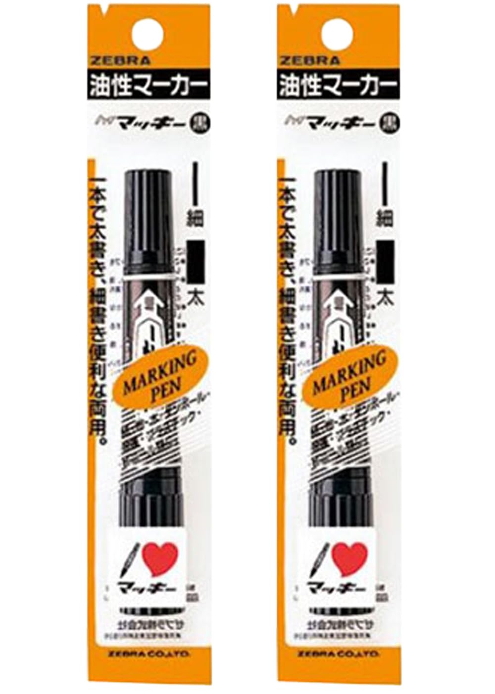 [MisakaZoo 2本セット MO-Pack] ゼブラ P-MO-150-MC-BK 油性マーカー ハイマッキー 黒 - MisakaZoo