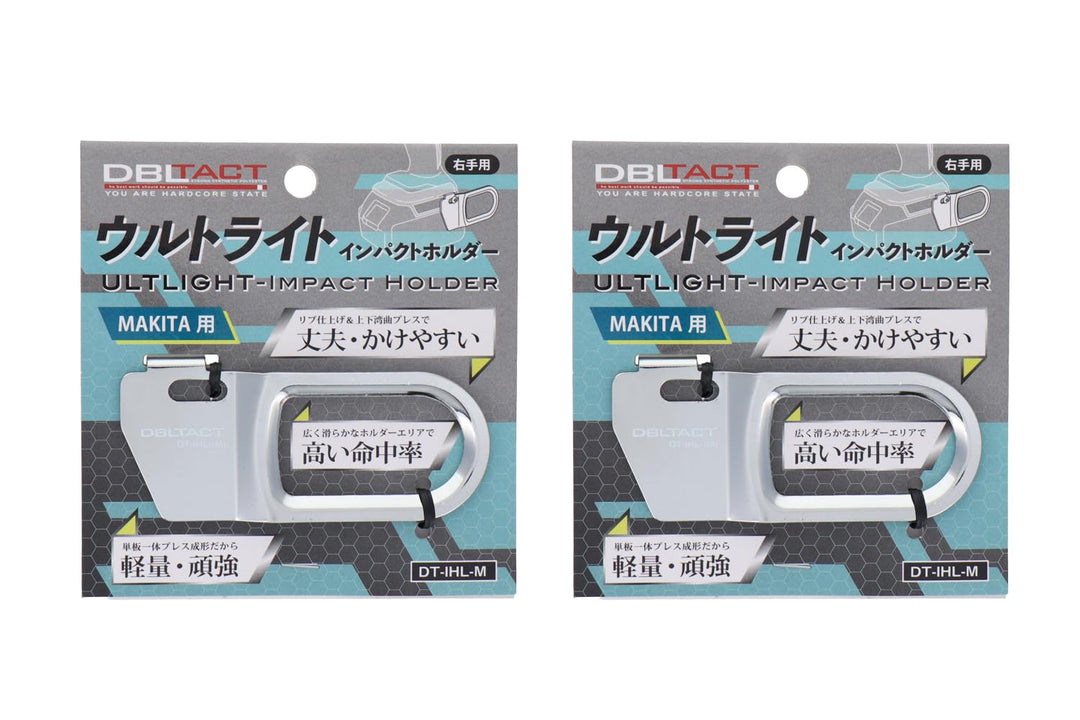 [MisakaZoo 2個セット品 MO-Pack]DBLTACT ウルトライトインパクトホルダー HiKOKI用 DT-IHL-H - MisakaZoo
