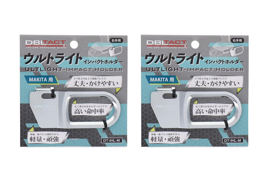 [MisakaZoo 2個セット品 MO-Pack]DBLTACT ウルトライトインパクトホルダー HiKOKI用 DT-IHL-H - MisakaZoo