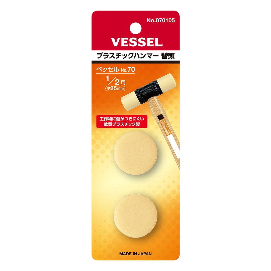 VESSEL 70用 ハンマー替頭 台紙付き 070105