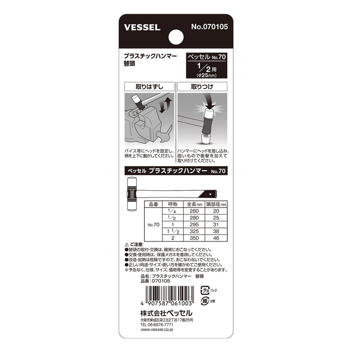VESSEL 70用 ハンマー替頭 台紙付き 070105