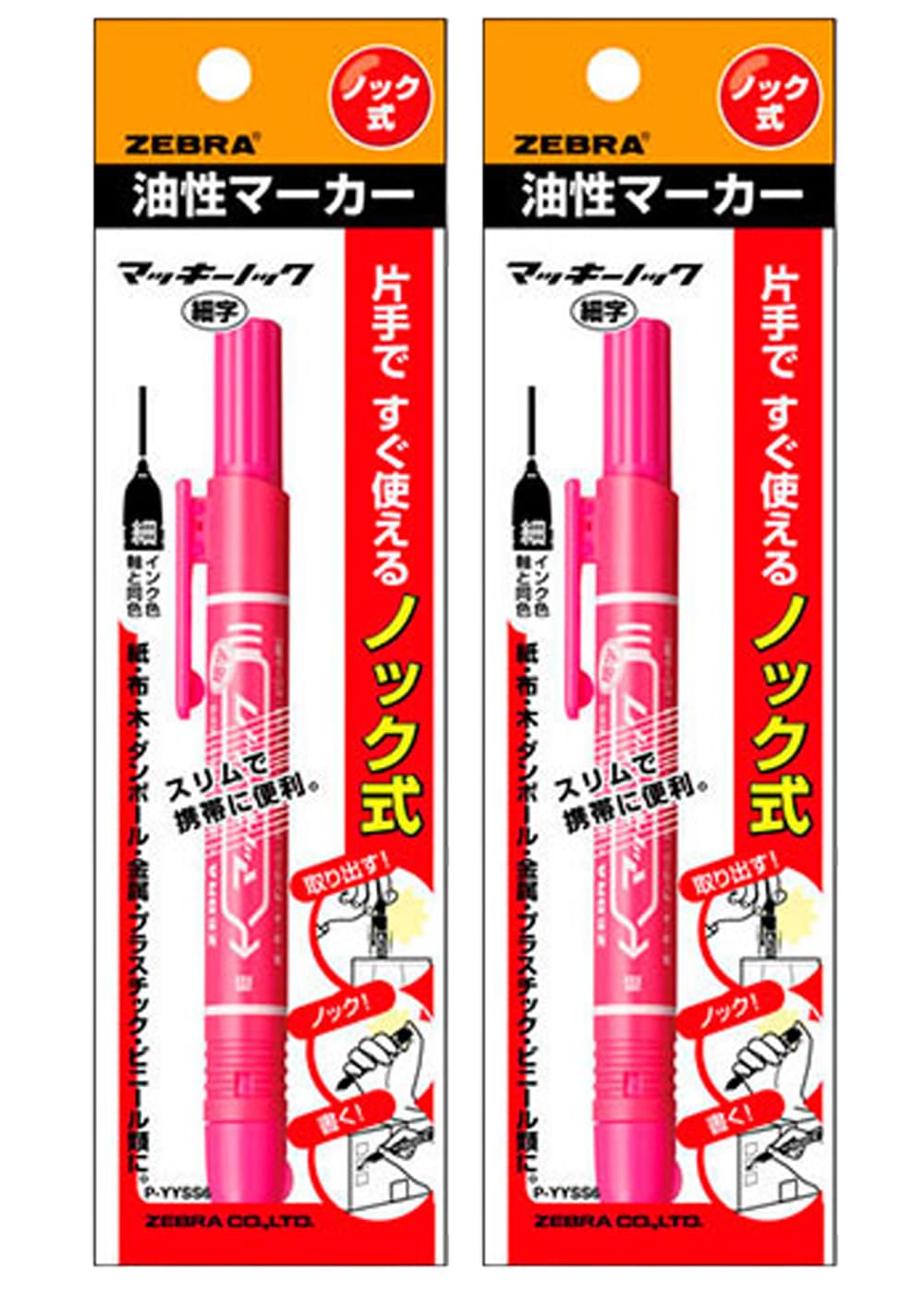 [MisakaZoo 2本セット MO-Pack] ゼブラ P-YYSS6-P ノック式 油性マーカー マッキーノック 細字 ピンク - MisakaZoo