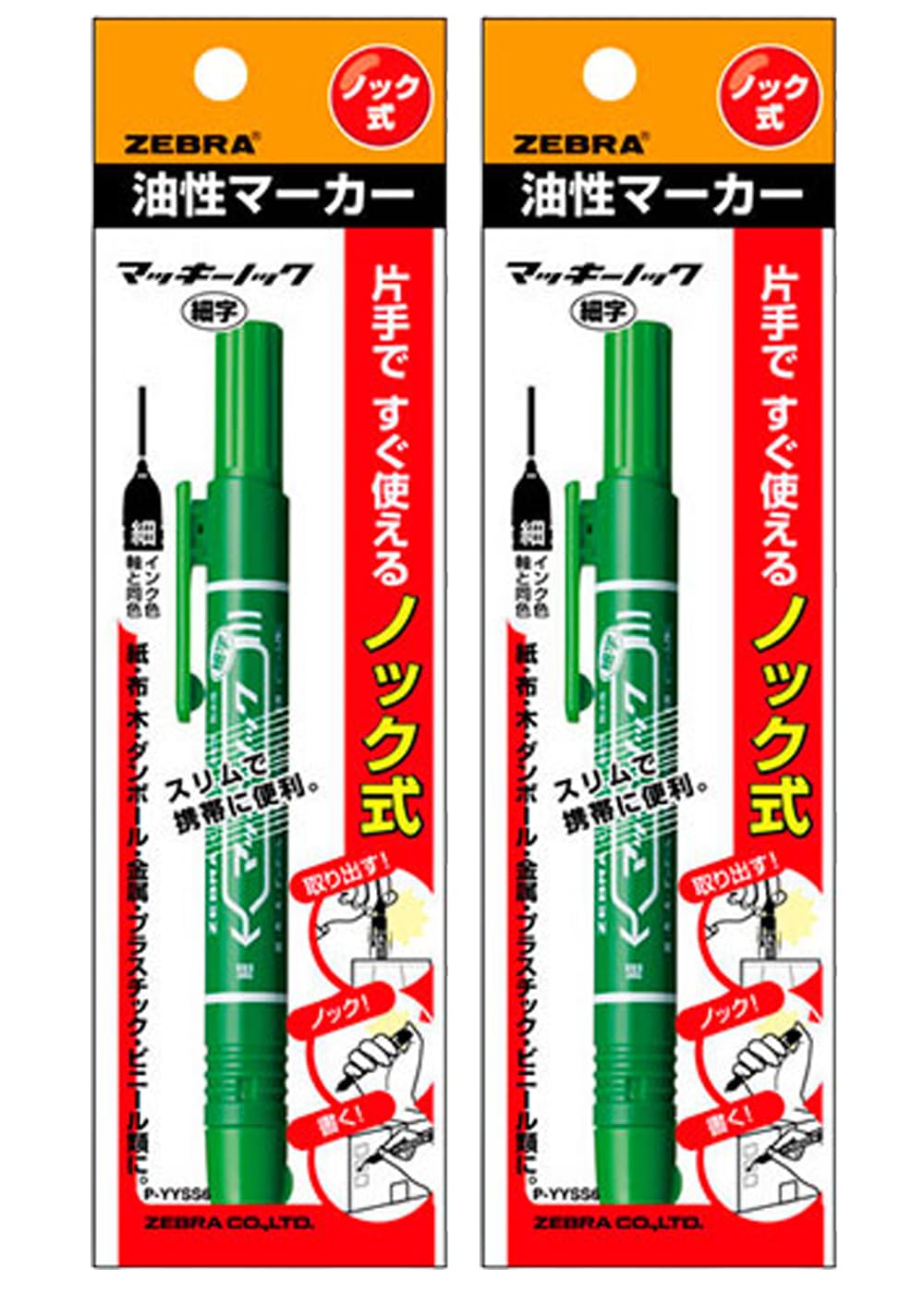 [MisakaZoo 2本セット MO-Pack] ゼブラ P-YYSS6-G ノック式 油性マーカー マッキーノック 細字 緑 - MisakaZoo