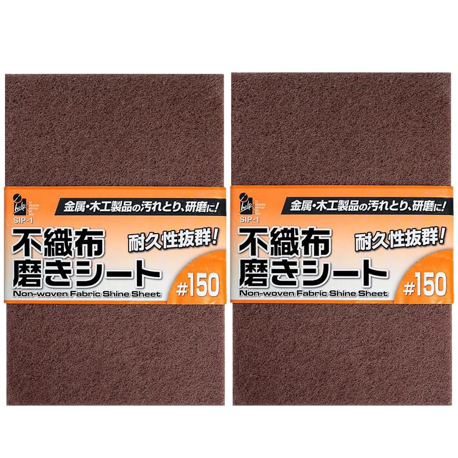 [MisakaZoo 2枚 MO-Pack] イトー SIP-1 不織布磨きシート ＃150 - MisakaZoo