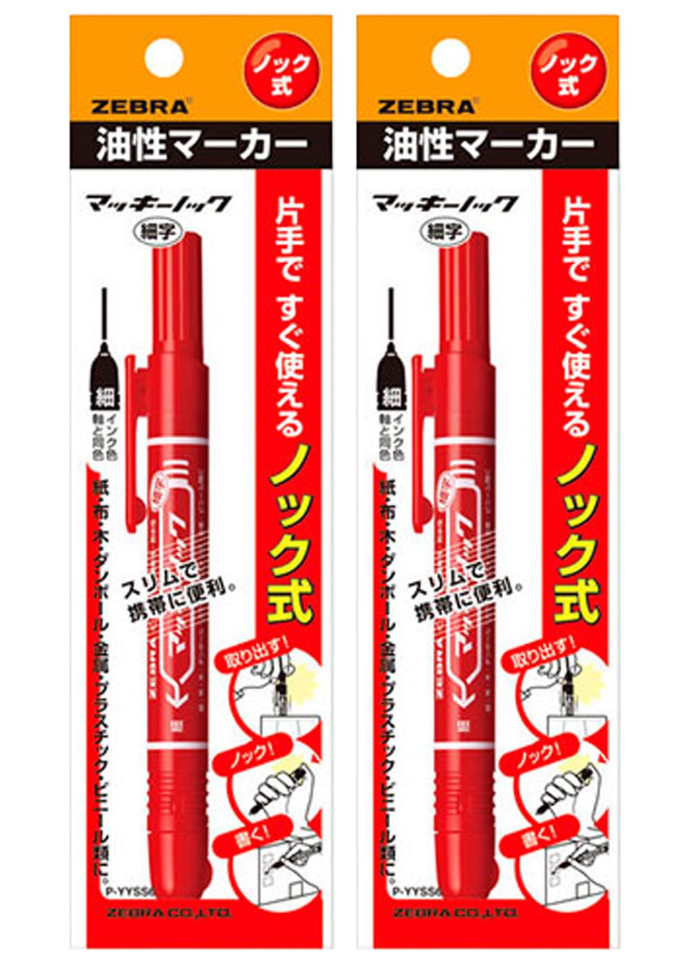 [MisakaZoo 2本セット MO-Pack] ゼブラ P-YYSS6-R ノック式 油性マーカー マッキーノック 細字 赤 - MisakaZoo