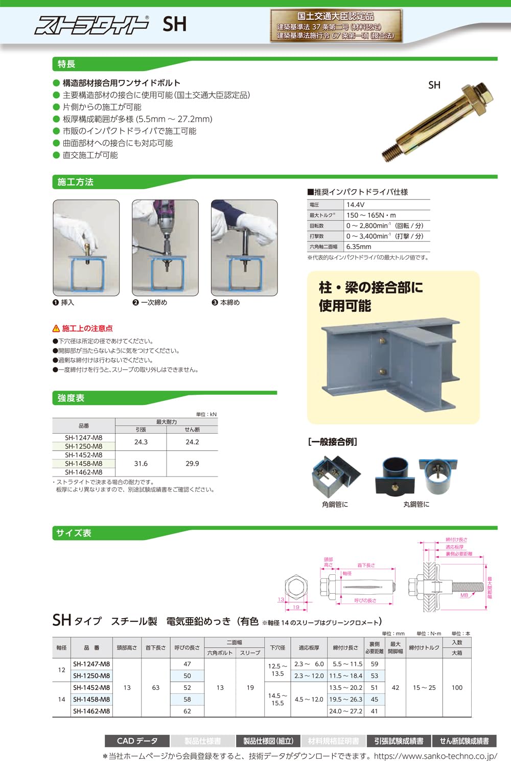 [MisakaZoo 2本入 MO-Pack] サンコーテクノ SH-1247-M8 ストラタイト SH スチール製 電気亜鉛めっき（有色 ※軸径14のスリーブはグリーンクロメート - MisakaZoo