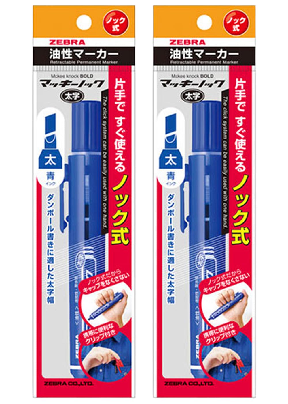[MisakaZoo 2本セット MO-Pack] ゼブラ P-YYSB6-BL ノック式 油性マーカー マッキーノック 太字 青 - MisakaZoo