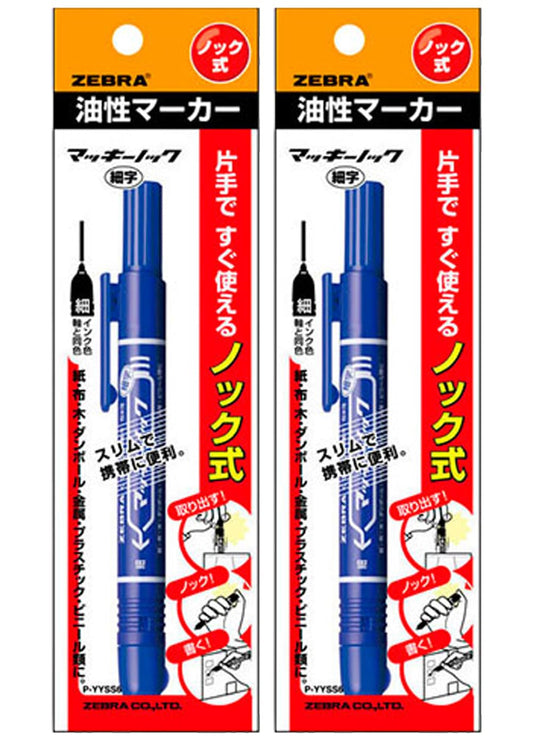 [MisakaZoo 2本セット MO-Pack] ゼブラ P-YYSS6-BL ノック式 油性マーカー マッキーノック 細字 青 - MisakaZoo